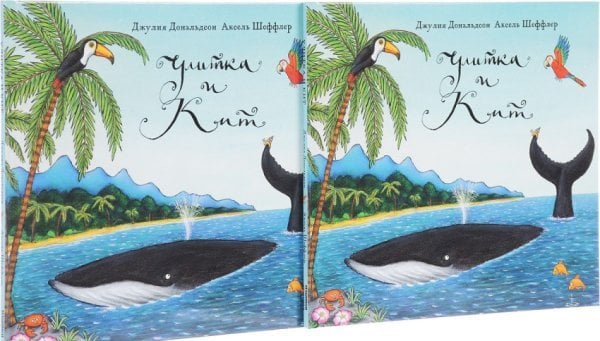Улитка и кит (количество томов: 2)