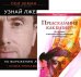 Узнай лжеца. Предсказания как бизнес (количество томов: 2)