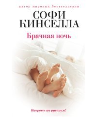 Брачная ночь