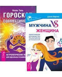 Мужчина VS Женщина. Люблю — ненавижу, или любовь как она есть. Выйди из памяти (комплект из 3-х книг) (количество томов: 3)