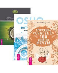 Программа "Счастье". Внутренний свет. Викка: год и один день (количество томов: 3)