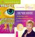 Обложка книги «Лечение хронических и онкологических заболеваний. Мысли, исцеляющие от онкологических заболеваний (комплект из 2-х книг) (количество томов: 2)», ISBN 9785944446435