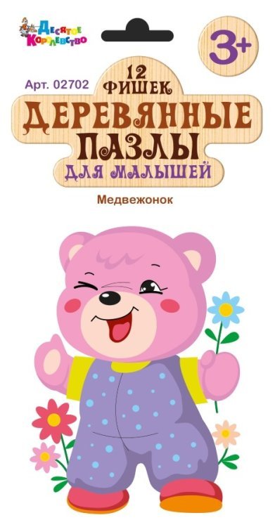 Обложка книги «Пазлы деревянные для малышей "Медвежонок", 12 элементов»
