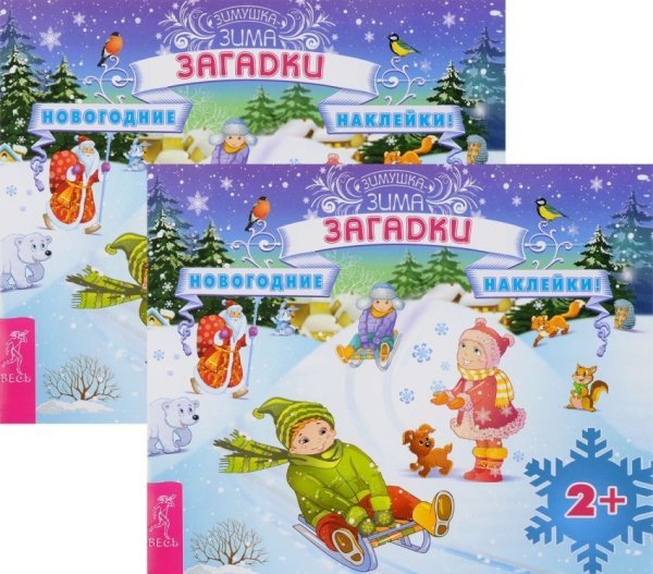 Обложка книги «Загадки (+ наклейки) (количество томов: 2)», ISBN 9785944313706