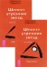 Обложка книги «Трансерфинг реальности. Ступень 2 (количество томов: 2)» — Зеланд Вадим, ISBN 9785944322258