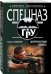 Обложка книги «Зачеркнутому верить» — Самаров Сергей Васильевич, ISBN 9785040906970