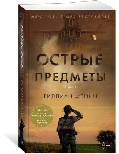 Острые предметы 