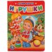 Обложка книги «Игрушки» — Барто А., ISBN 9785506012214