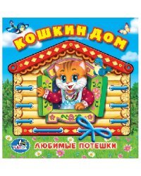 Кошкин дом