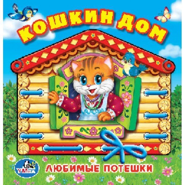 Кошкин дом