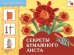 Искусство-детям. Секреты бумажного листа