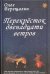 Обложка книги «Перекресток двенадцати ветров», ISBN 9785852714305