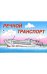 Раскраска: Речной транспорт