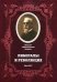 Обложка книги «Либералы и революция. Девятые "Муромские чтения"», ISBN 9785914682429