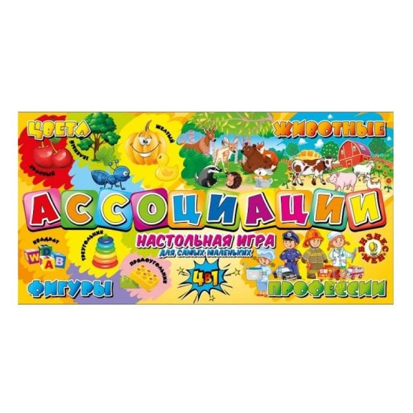 Настольная игра 4 в 1 "Ассоциации"