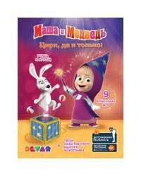 3D книга-игра "Маша и медведь. Цирк, да и только!"