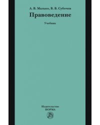 Правоведение