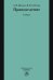 Обложка книги «Правоведение», ISBN 9785917689197