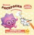 Малышарики. Загадки про домашних животных. РУМ № 1715. Умная раскраска для малышей