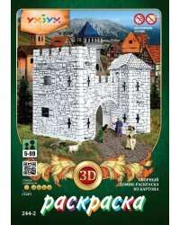 Сборный домик-раскраска из картона "Старые ворота"