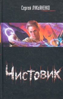 Чистовик