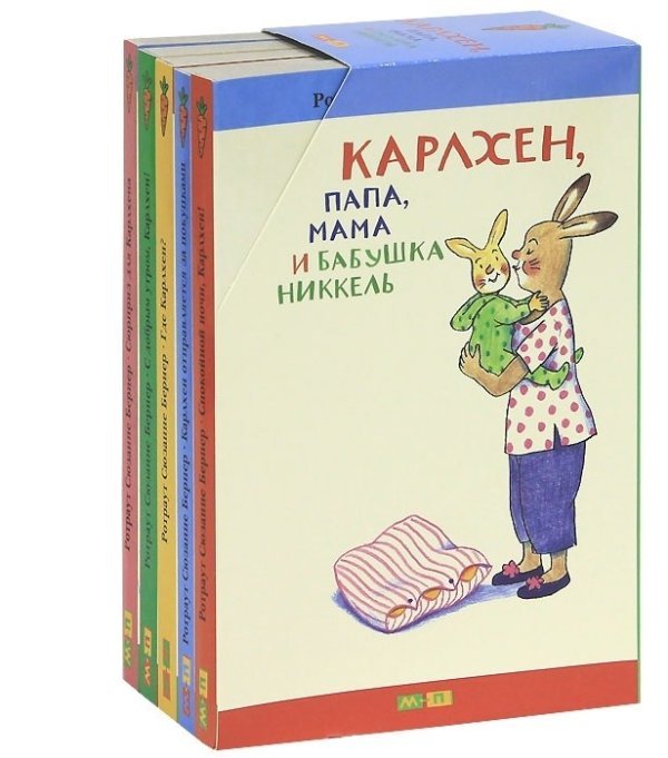 Обложка книги «Карлхен, папа, мама и бабушка Никкель. Подарочный комплект (количество томов: 5)», ISBN 9785903979486