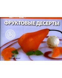 Любимые блюда: Фруктовые десерты