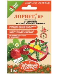 Защита от сорняков "Лорнет", ВР, 3 мл