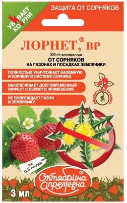 Защита от сорняков "Лорнет", ВР, 3 мл