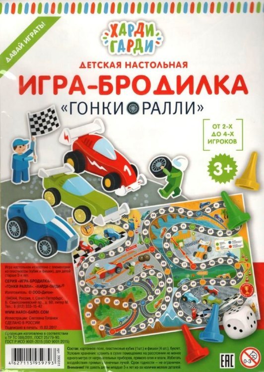 Обложка книги «Детская настольная игра-бродилка "Гонки. Ралли"»
