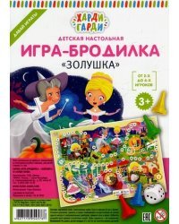 Детская настольная игра-бродилка "Золушка"