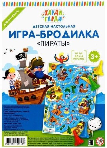 Обложка книги «Детская настольная игра-бродилка "Пираты"», ISBN 4627115959748