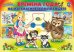 Альбом. Времена года на математическом планшете. Для детей 4-8 лет