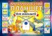 Альбом с заданиями. Математический планшет для малышей от 2-3 лет
