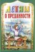 Детям о преданности