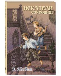 Искатели сокровищ 