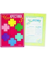 Развивающая игра "Чудо-крестики 3"