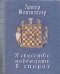 Искусство побеждать в спорах