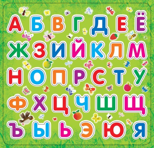 Обложка книги «Азбука на магнитах»