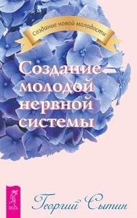 Обложка книги «Создание опорно-двигательного аппарата. Создание молодой сердечно-сосудистой системы. Создание молодого опорно-двигательного аппарата (количество томов: 3)» — Сытин Георгий Николаевич, ISBN 9785944349880