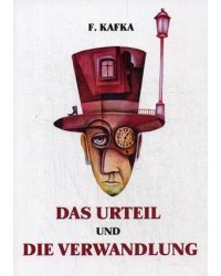 Das Urteil und Die Verwandlung