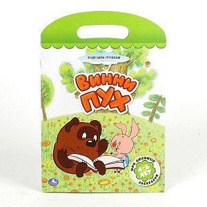 Мои любимые раскраски "Винни-Пух"