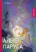 Обложка книги «Алые паруса» — Грин Александр Степанович, ISBN 9785521065165