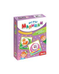 Игры малышам "Найди домик"