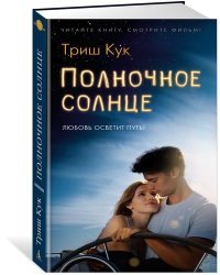 Полночное солнце