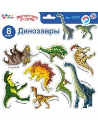Магниты "Магнитные истории. Динозавры"