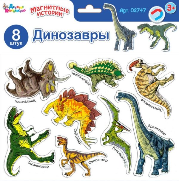 Обложка книги «Магниты "Магнитные истории. Динозавры"»