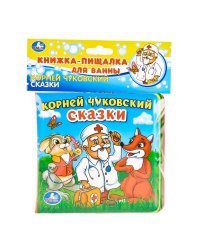 Союзмультфильм. Сказки. Книга-пищалка для ванны