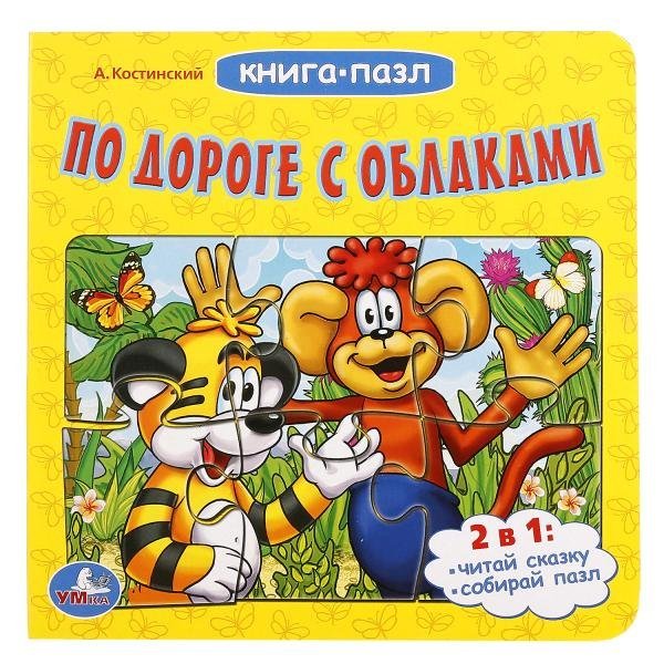Обложка книги «По дороге с облаками», ISBN 9785506015055