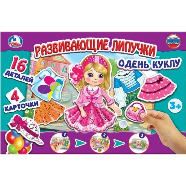 Обложка книги «Настольная игра-ходилка с липучками "Одень куклу"»